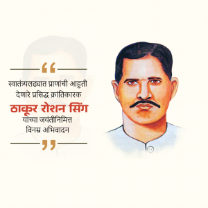 Portrait of Thakur Roshan Singh with a quote in Marathi