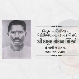 Portrait of Bhagat Singh with a tribute message in Gujarati