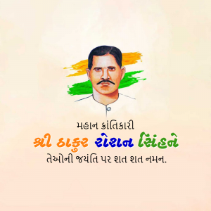 Portrait of Bhagat Singh with Indian flag and text in Gujarati