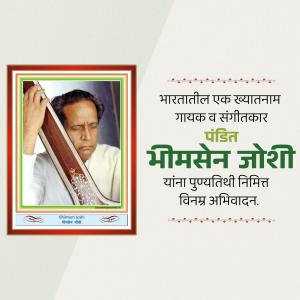 Portrait of Pandit Bhimsen Joshi with his instrument and text in Hindi.