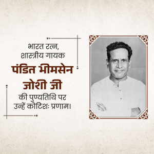 Black and white portrait of Pandit Bhimsen Joshi with text in Hindi commemorating his death anniversary.