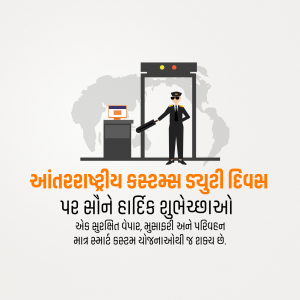 Illustration of a security checkpoint with a customs officer and a suitcase, with text in Gujarati.