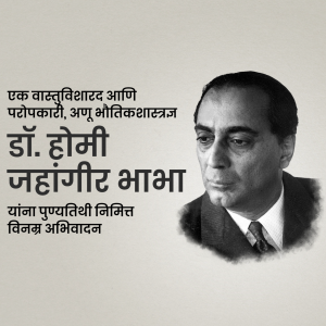 Black and white portrait of Dr. Homi J. Bhabha with text in Marathi