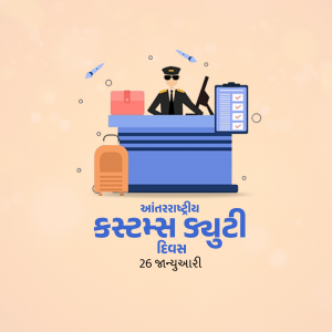 Illustration of a customs officer checking luggage and documents at an airport counter with text in Gujarati.