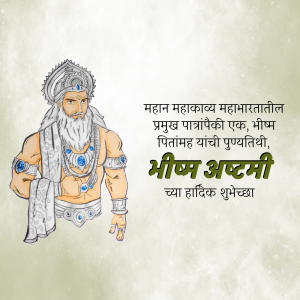 Illustration of Bhishma Pitamah with text in Marathi