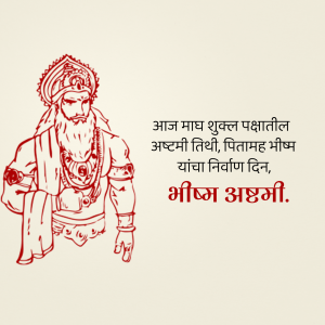 Illustration of Bhishma Pitamah with text in Marathi