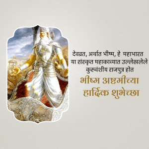 Bhishma Ashtami Template