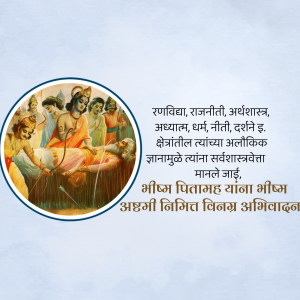 Illustration of Krishna and Arjuna from the Bhagavad Gita with text in Marathi