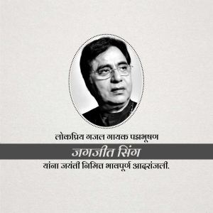 Portrait of Jagjit Singh, a renowned Indian Ghazal singer