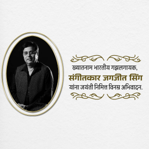 Portrait of Jagjit Singh, a renowned Indian Ghazal singer and composer.