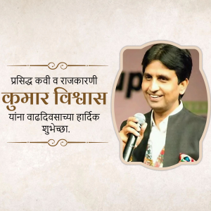 Kumar Vishwas Birthday Template