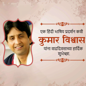 Portrait of Kumar Vishwas with birthday greetings in Marathi