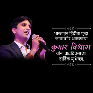 Kumar Vishwas reciting poetry on stage