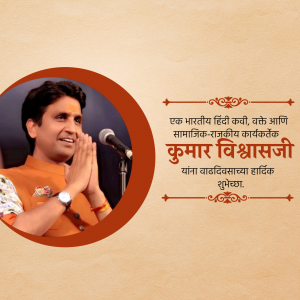 Kumar Vishwas Birthday Template