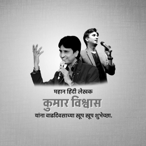 Portrait of Kumar Vishwas, a Hindi poet and writer