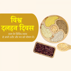 A wooden platter displaying different types of lentils and pulses with a text overlay in Hindi celebrating World Pulses Day.