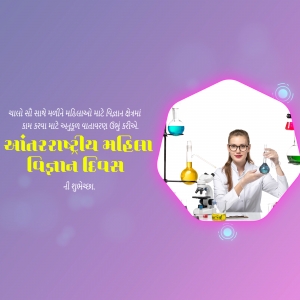 A woman scientist in a lab with text in Gujarati celebrating International Women's Day.