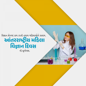A woman scientist conducting an experiment in a laboratory with text in Gujarati celebrating International Women's Day.