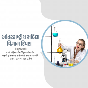Image depicting a female scientist in a laboratory with text in Gujarati celebrating International Women's Day in Science.