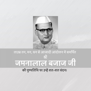 Black and white portrait of Jamnalal Bajaj with text in Hindi