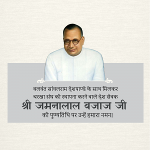 Portrait of Jamnalal Bajaj with text in Hindi
