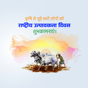 Image depicting farmers plowing a field with oxen, with text wishing a Happy National Farmers Day in Hindi.
