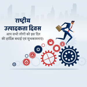 Image depicting a man running towards gears and a cityscape with text in Hindi wishing a Happy National Productivity Day.
