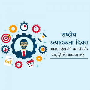 Illustration depicting a businessman surrounded by gears, clocks, and charts with text in Hindi celebrating National Productivity Day.