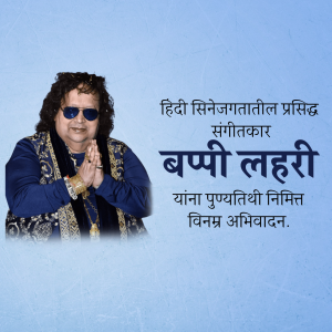 Bappi Lahiri Punyatithi Template