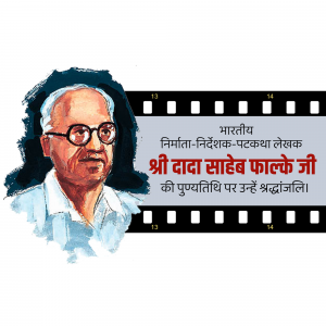 Portrait of Dadasaheb Phalke with filmstrip border and Hindi text