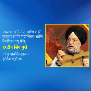 Portrait of Hardeep Singh Puri, Minister of Petroleum and Natural Gas