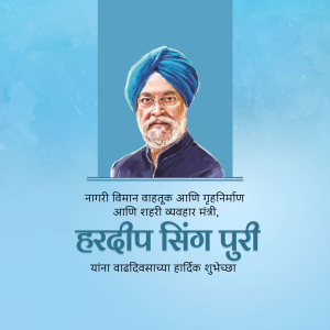 Portrait of Hardeep Singh Puri with birthday greetings in Marathi and Hindi.