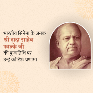 Portrait of Dadasaheb Phalke with text in Hindi