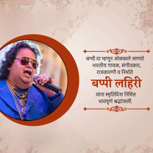 Portrait of Bappi Lahiri with tribute text in Marathi