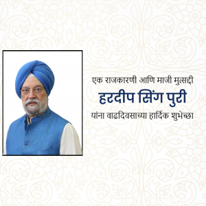 Hardeep Singh Puri Birthday Template