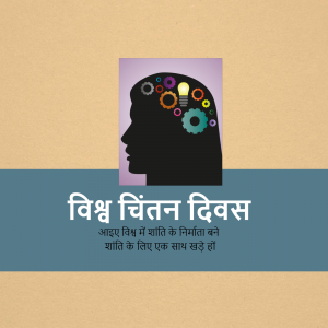 Illustration of a head silhouette filled with gears and a lightbulb, with text in Hindi.