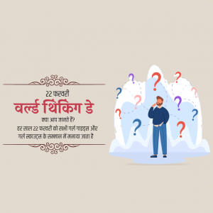 Illustration of a man pondering amidst question marks, with text in Hindi celebrating World Thinking Day.