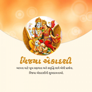 Image depicting Lord Vishnu, Lakshmi, and Garuda with text 'Vijaya Ekadashi' in Gujarati.