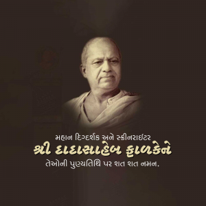 Portrait of Shri Dadasaheb Kuvalekar with text in Gujarati