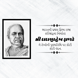 Black and white portrait of Sardar Vallabhbhai Patel with Gujarati text.