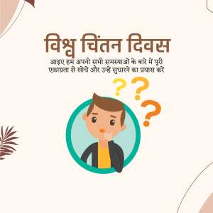 Image depicting a man with question marks around his head, with text in Hindi.
