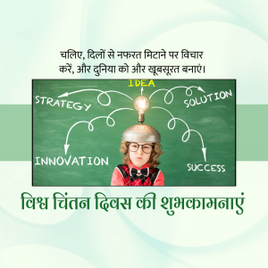 Image depicting a child with a lightbulb on their head, representing idea generation and innovation, with text in Hindi celebrating World Thinking Day.