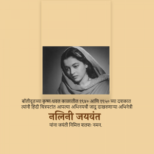Black and white portrait of Indian actress Nalini Jaywant with text in Marathi.