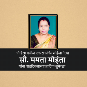 Portrait of Mamata Mohanta, a female political leader from Odisha, with text in Marathi.