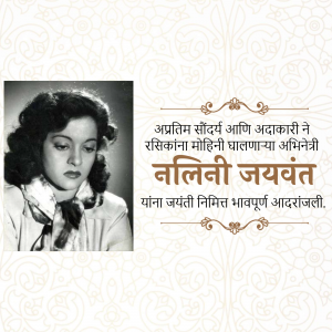 Nalini Jaywant jayanti Template