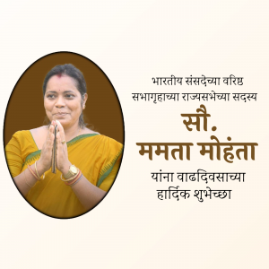 Portrait of Mamata Mohanta, Member of Parliament