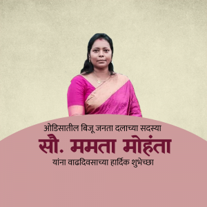 Portrait of Mamata Mohanta, a political leader with text in Marathi.