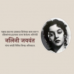 Black and white portrait of Nalini Jaywant, a classic Marathi actress.