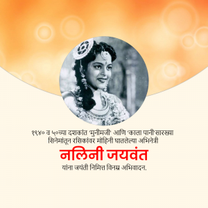 Black and white portrait of Indian actress Nalini Jaywant with Marathi text.