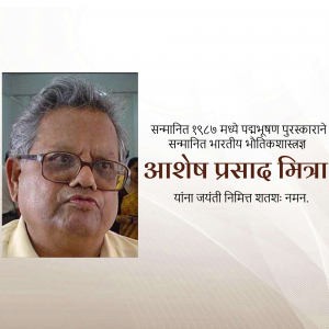Portrait of Ashesh Prasad Mitra, an Indian physicist